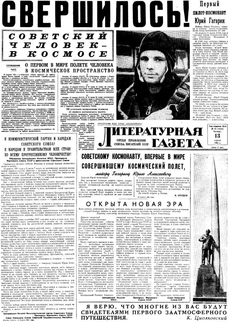 Литературная газета.-№45.-13.04.1961