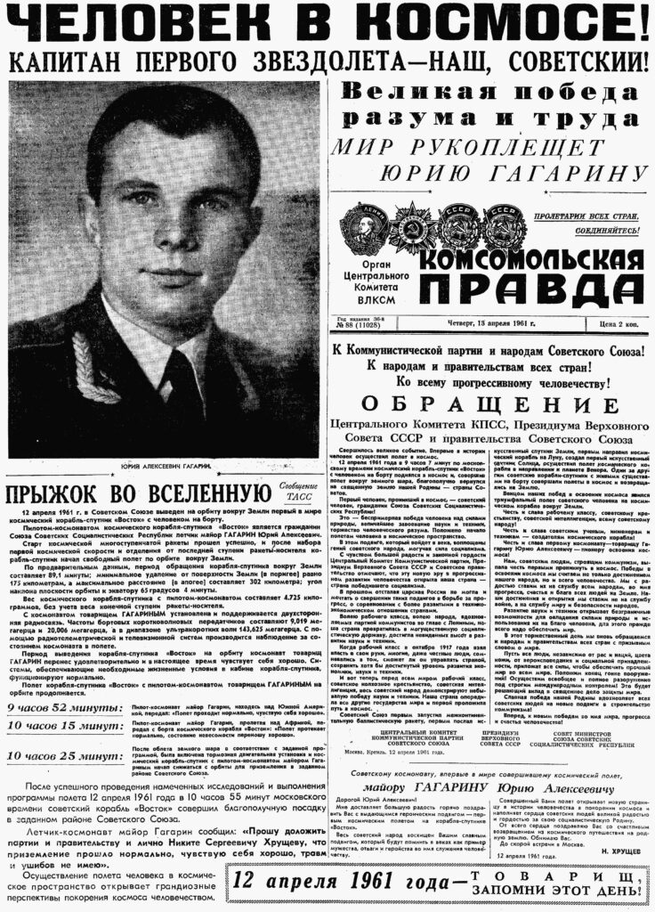 газ. Комсомольская правда-№88.-18.04.1961