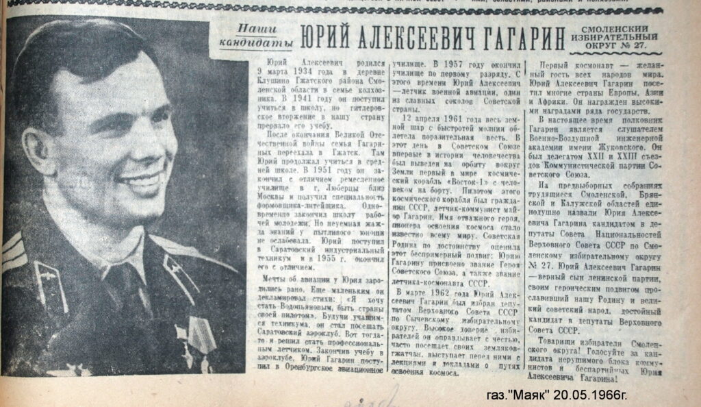 газ. Маяк -1966.-20.05