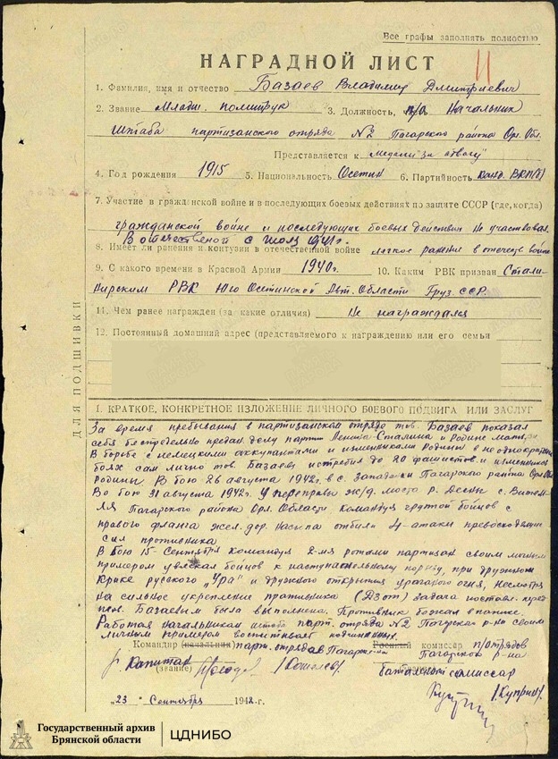 Наградной лист Базаева В.Д.