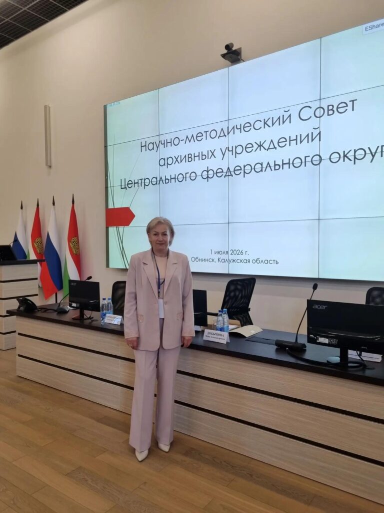 Научно-методический совет архивных учреждений Центрального федерального округа. 01.07.2026 г. Калужская область, г. Иваново