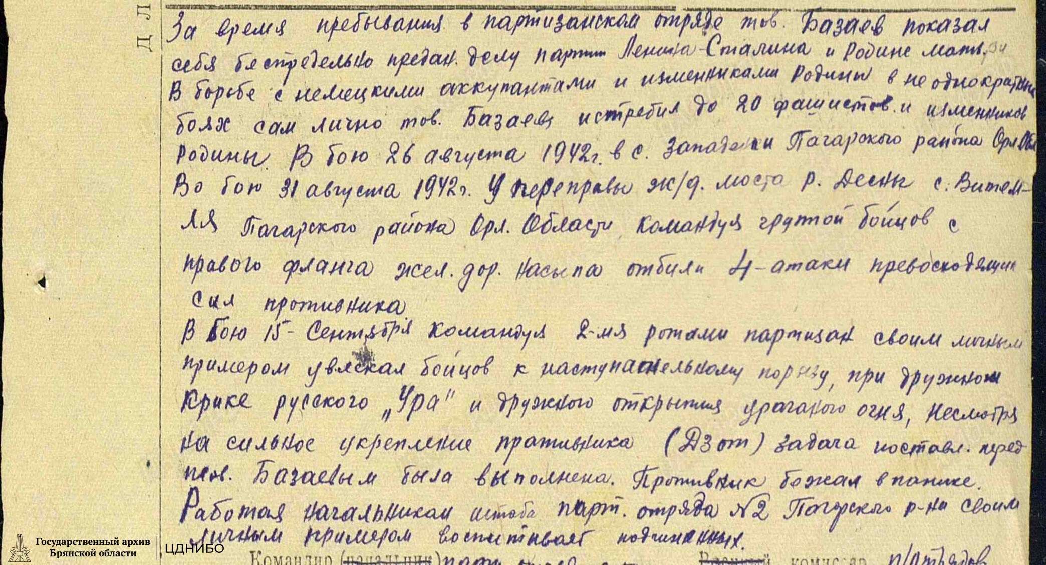 Наградной лист Базаева В.Д.