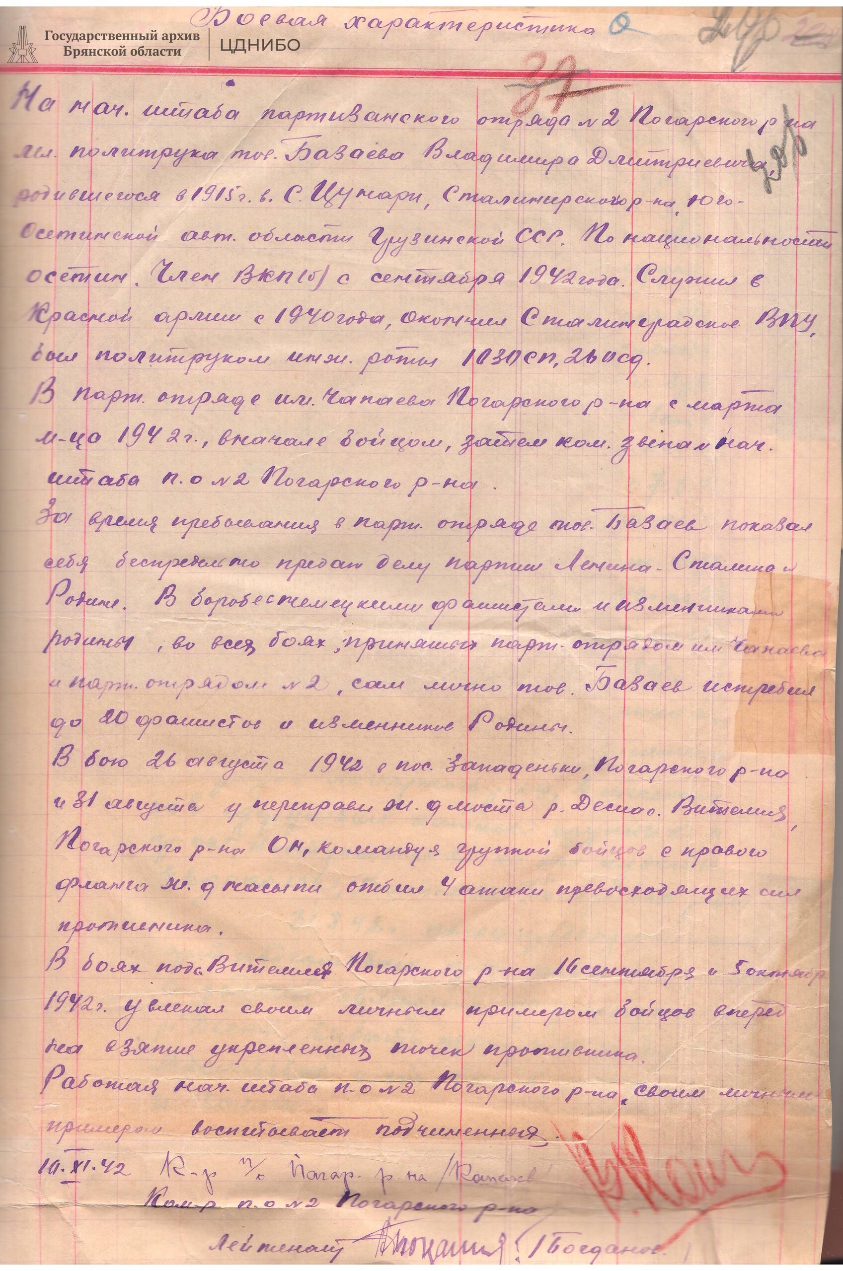 Боевая характеристика на Базаева В.Д.