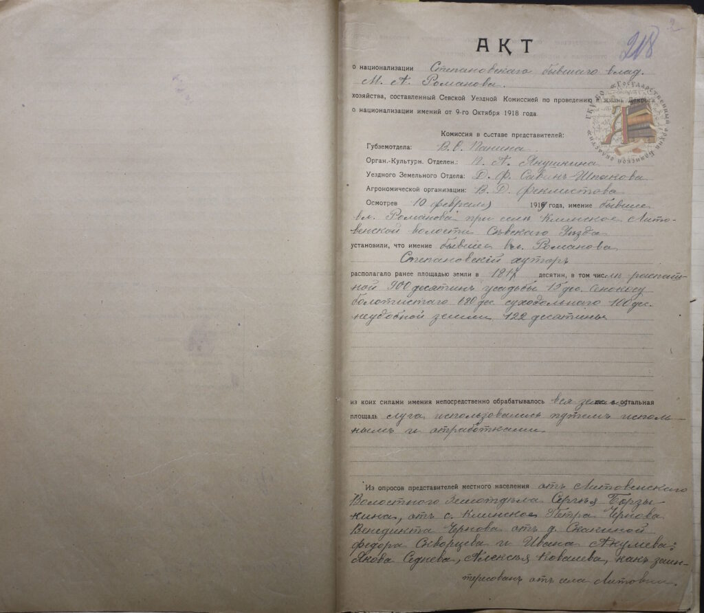 ГАБО. Ф. 342, оп.2, д.70, л. 218