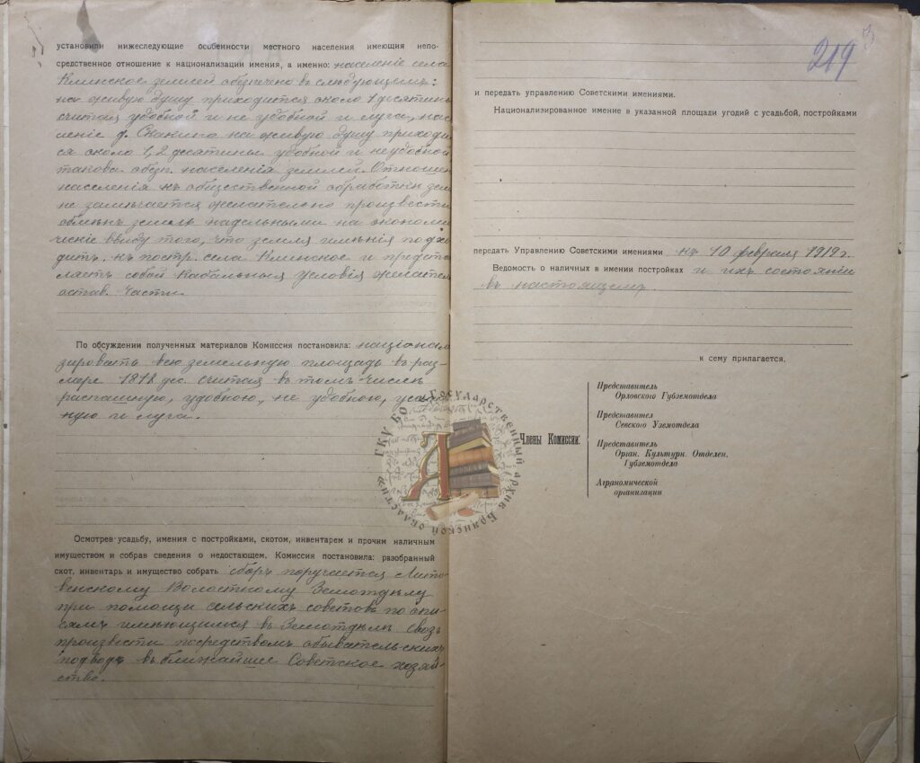 ГАБО. Ф. 342, оп.2, д.70, л.218об. - 219
