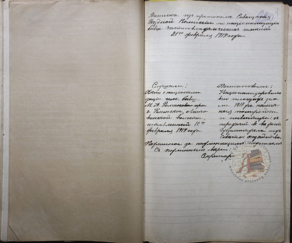 ГАБО. Ф. 342, оп.2, д.70, л.220