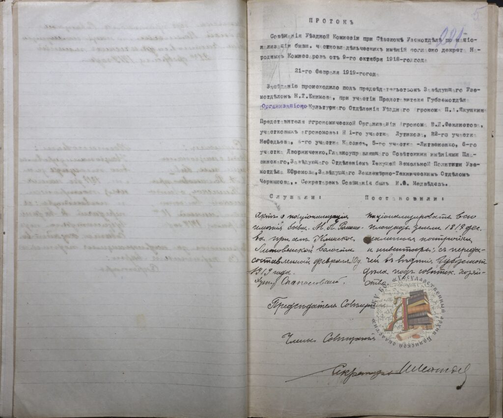 ГАБО. Ф. 342, оп.2, д.70, л.221