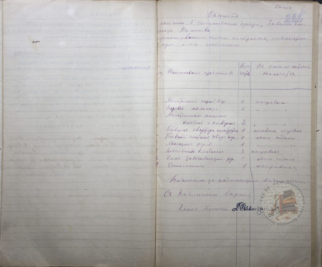 ГАБО. Ф. 342, оп.2, д.70, л. 222