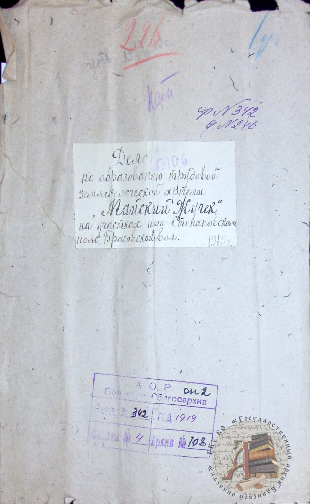 ГАБО.Ф.342.Оп.2.Д.108