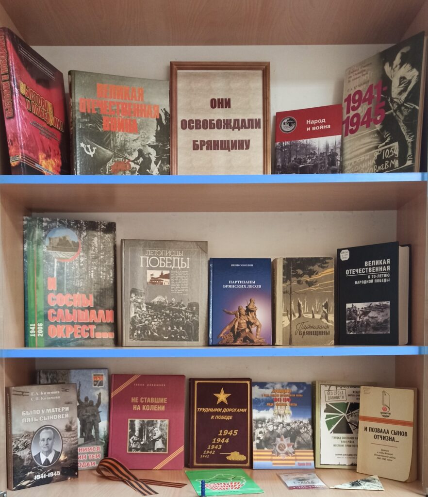 Выставка «Они освобождали Брянщину»