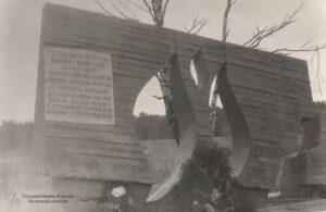 Мемориальный комплекс «Речечка». Памятный знак. Фотография из фондов филиала ГКУ БО ГАБО - ЦДНИБО