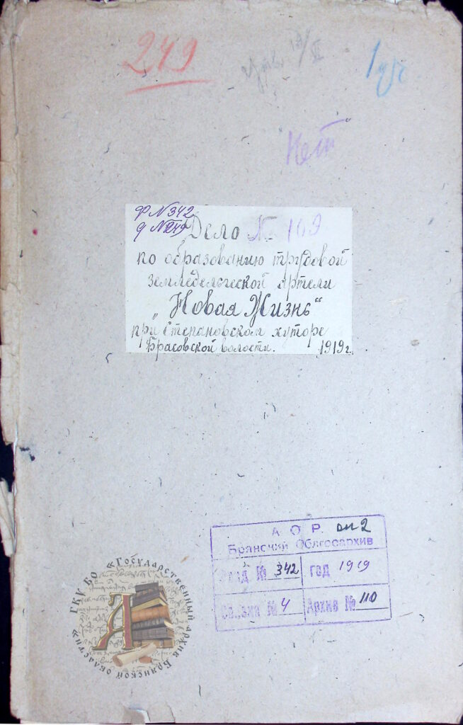 ГАБО.Ф.342.Оп.2.Д.110