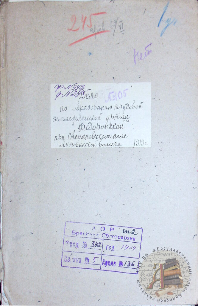 ГАБО.Ф.342.Оп.2.Д.136