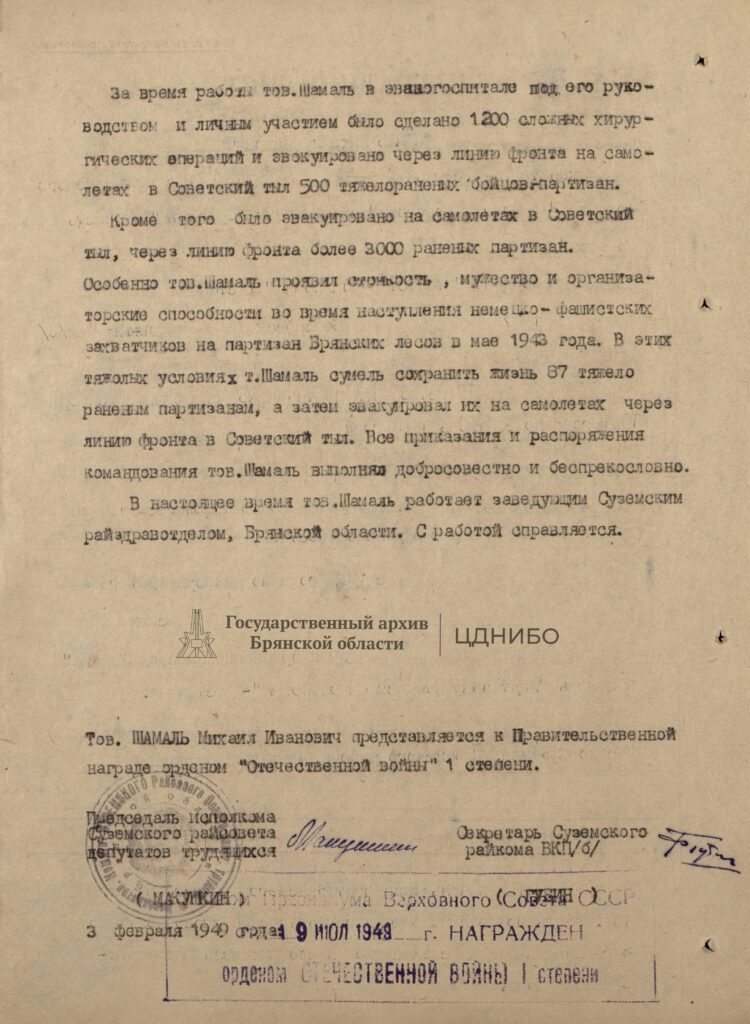 Наградной лист Шамаль М.И. оборот