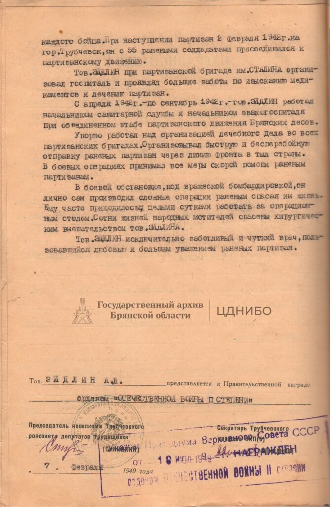 Наградной лист Эйдлин А.Д. оборот