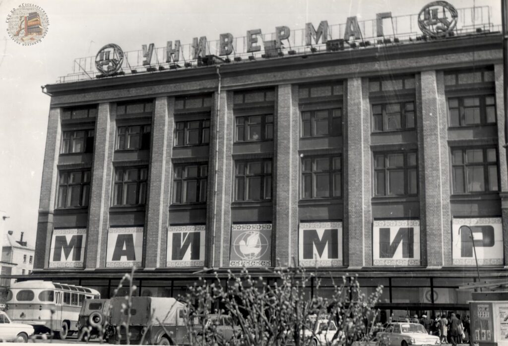 Первомай в г. Брянске. Праздничное оформление здания ЦУМА, 1980-е гг.. ГКУ БО ГАБО. №4852. Позитив.