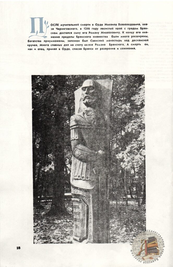 ГКУ БО ГАБО. Ф. Р-2927. Оп. 1. Д. 55. Л. 18