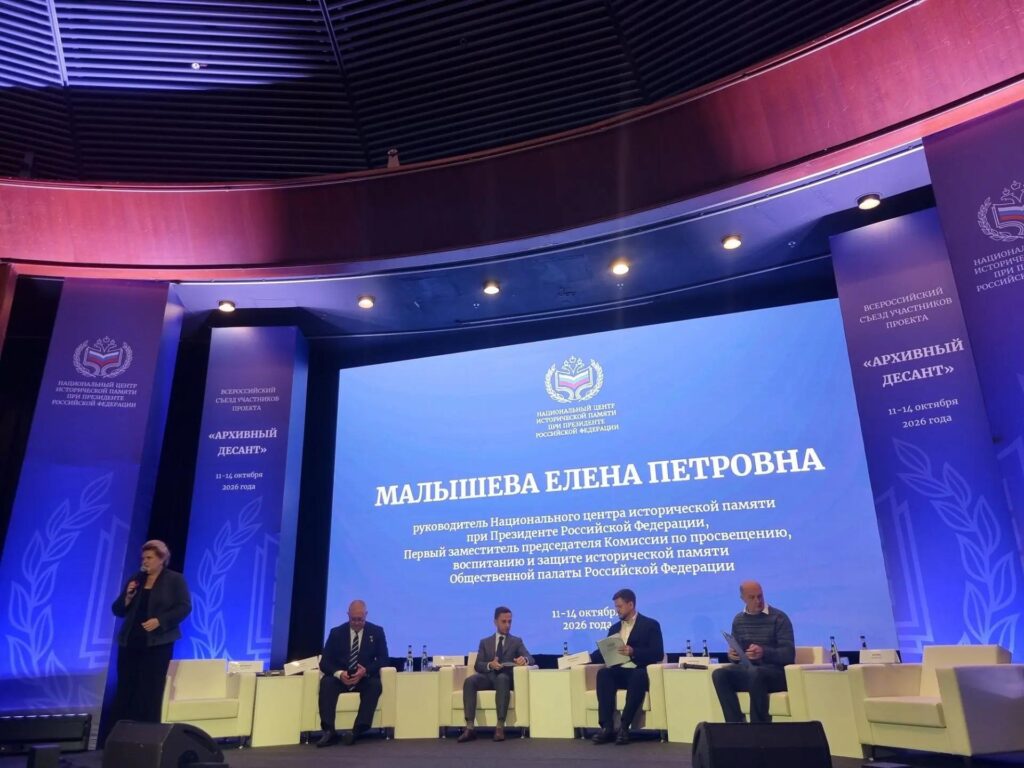 12 октября в Москве открылся Всероссийский съезд участников проекта «Архивный десант», организованный Национальным центром исторической памяти при Президенте Российской Федерации.