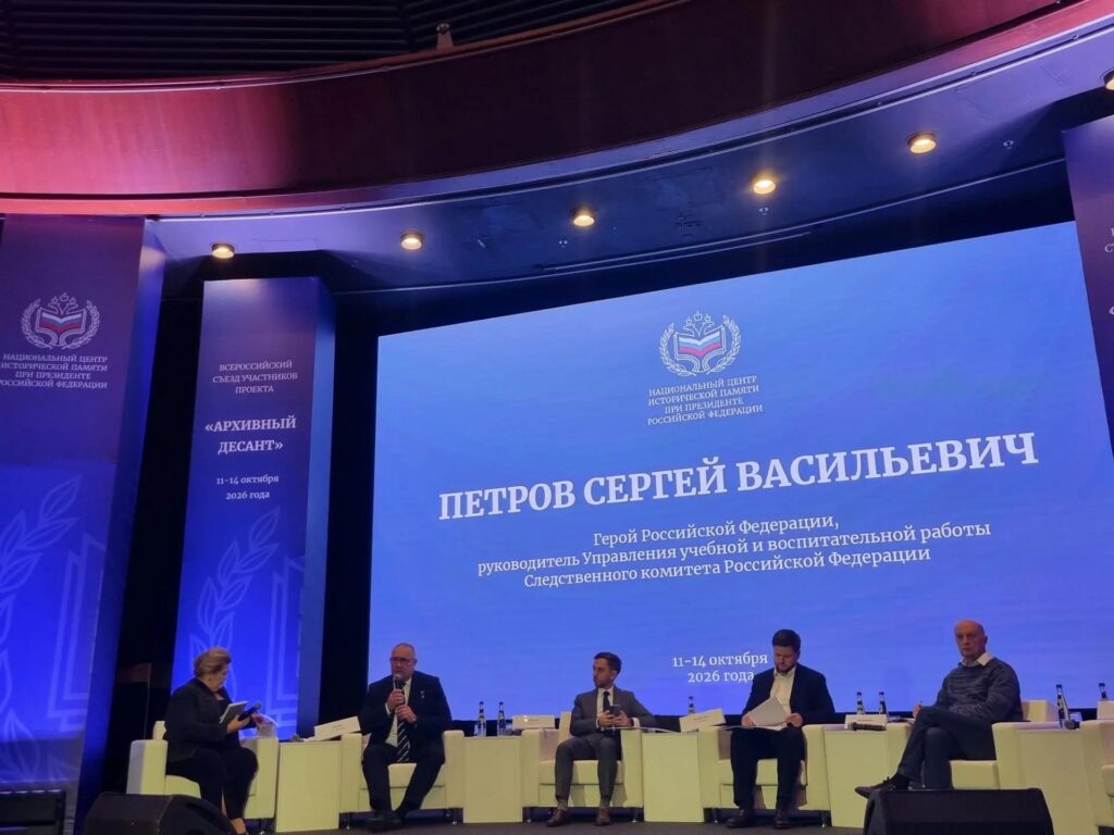 12 октября в Москве открылся Всероссийский съезд участников проекта «Архивный десант», организованный Национальным центром исторической памяти при Президенте Российской Федерации.