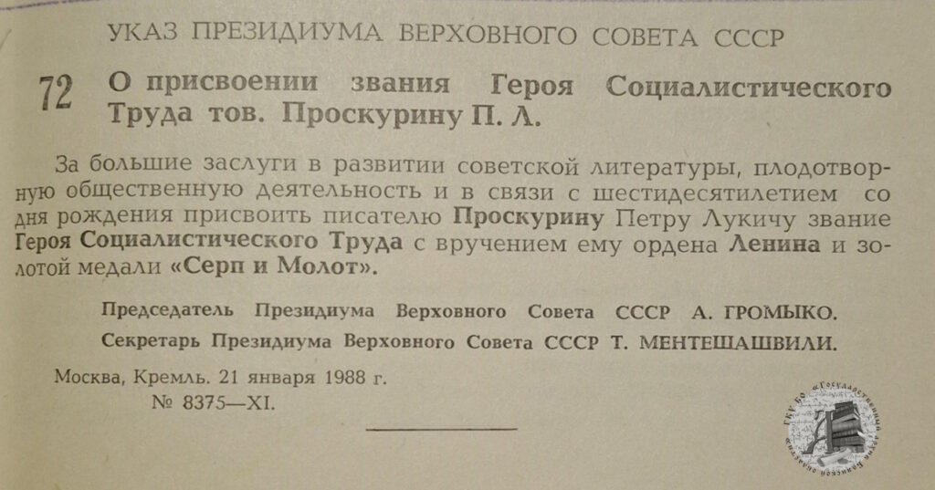Ф.Р-3073.Оп.1.Д.1.Л.3.